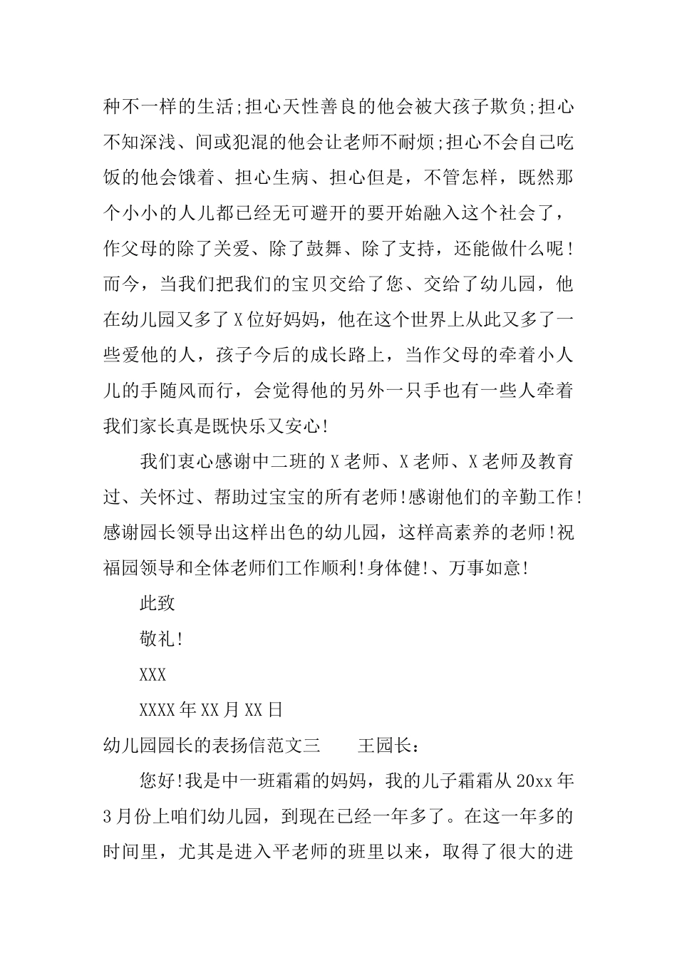 幼儿园园长的表扬信三篇_第3页