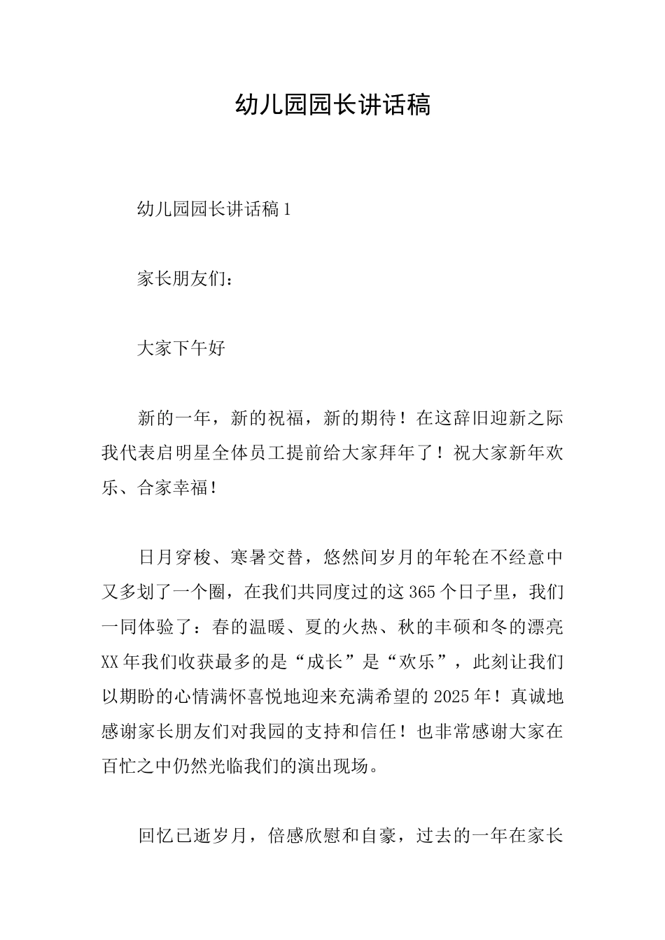 幼儿园园长讲话稿_第1页