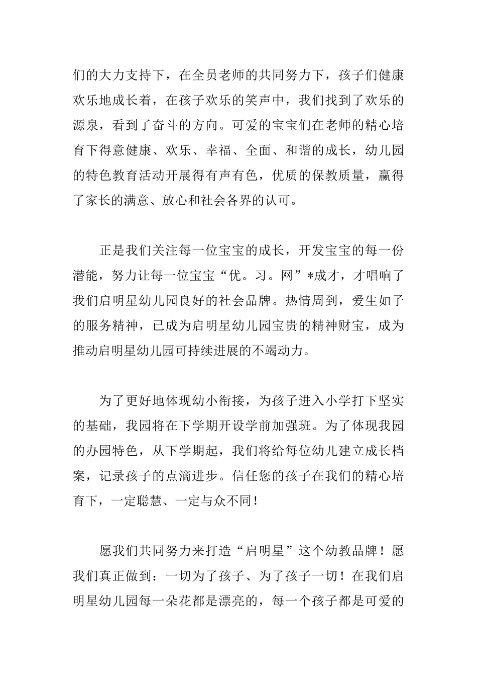 幼儿园园长讲话稿_第2页