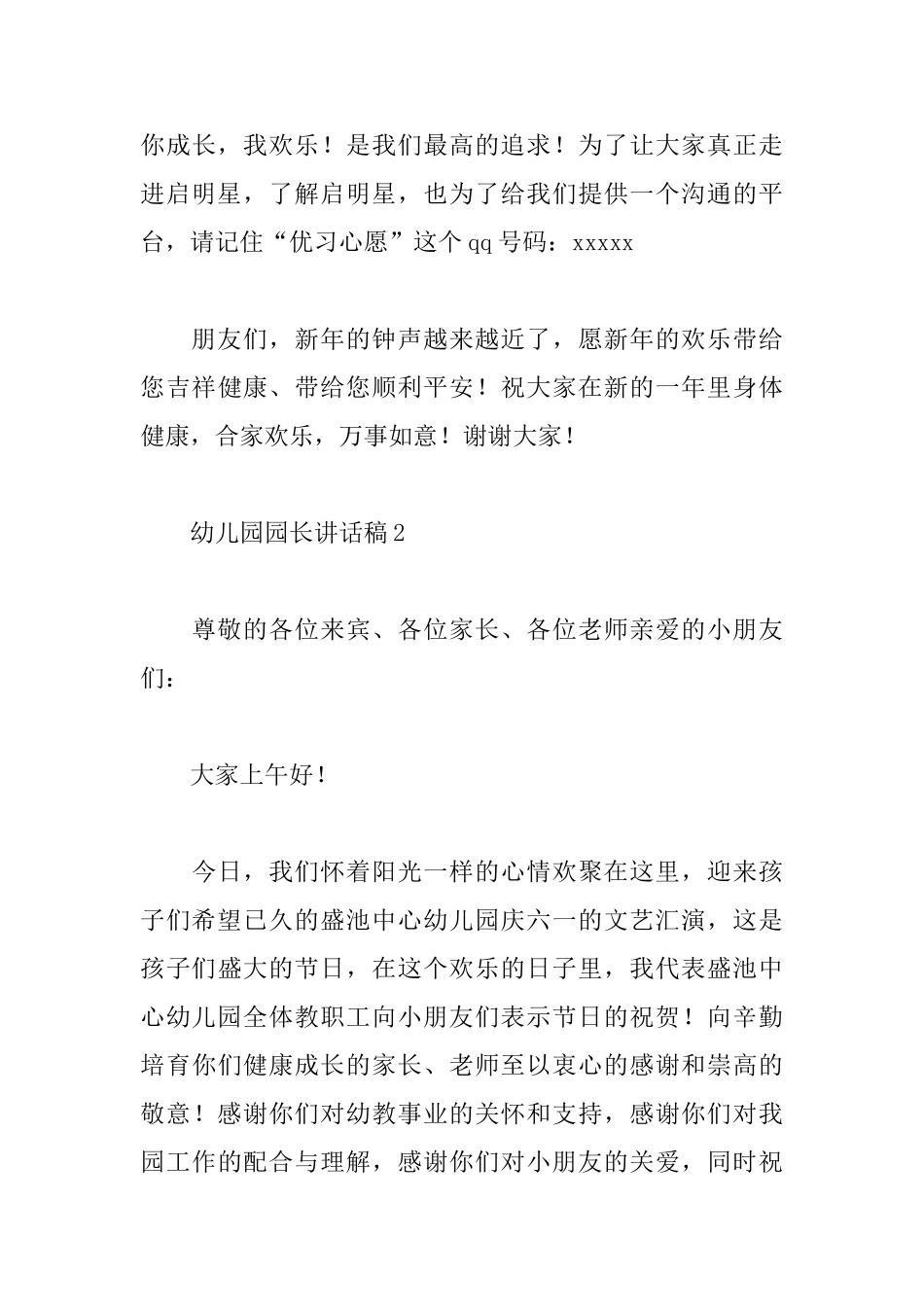 幼儿园园长讲话稿_第3页