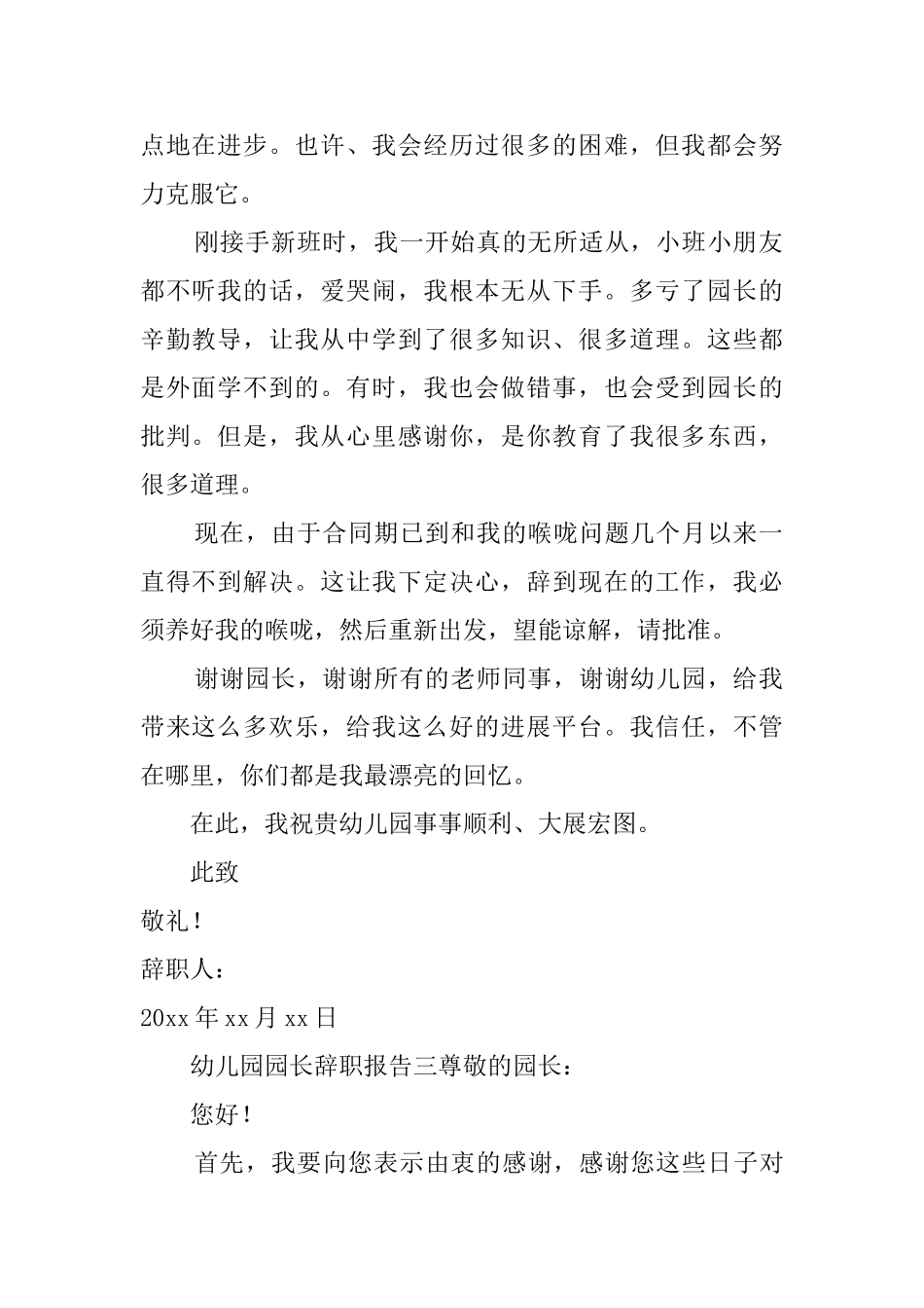 幼儿园园长辞职报告_第2页