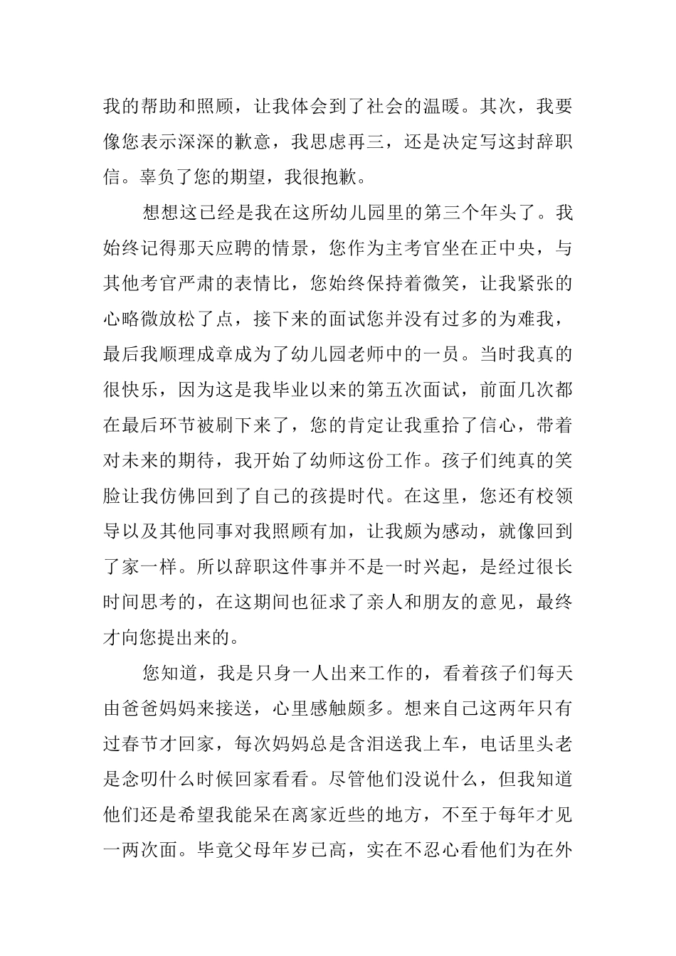 幼儿园园长辞职报告_第3页