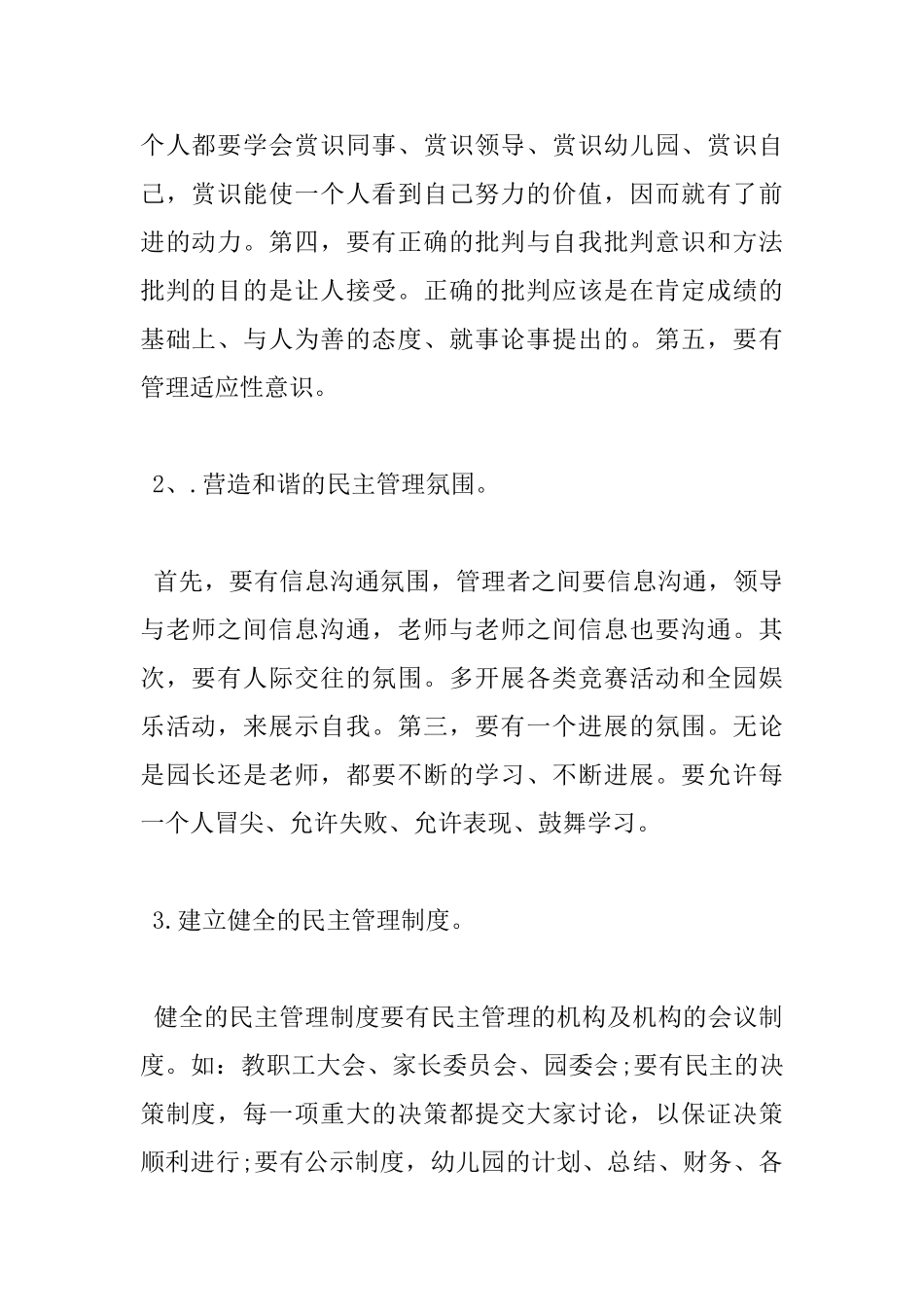 幼儿园园长管理心得体会_第2页