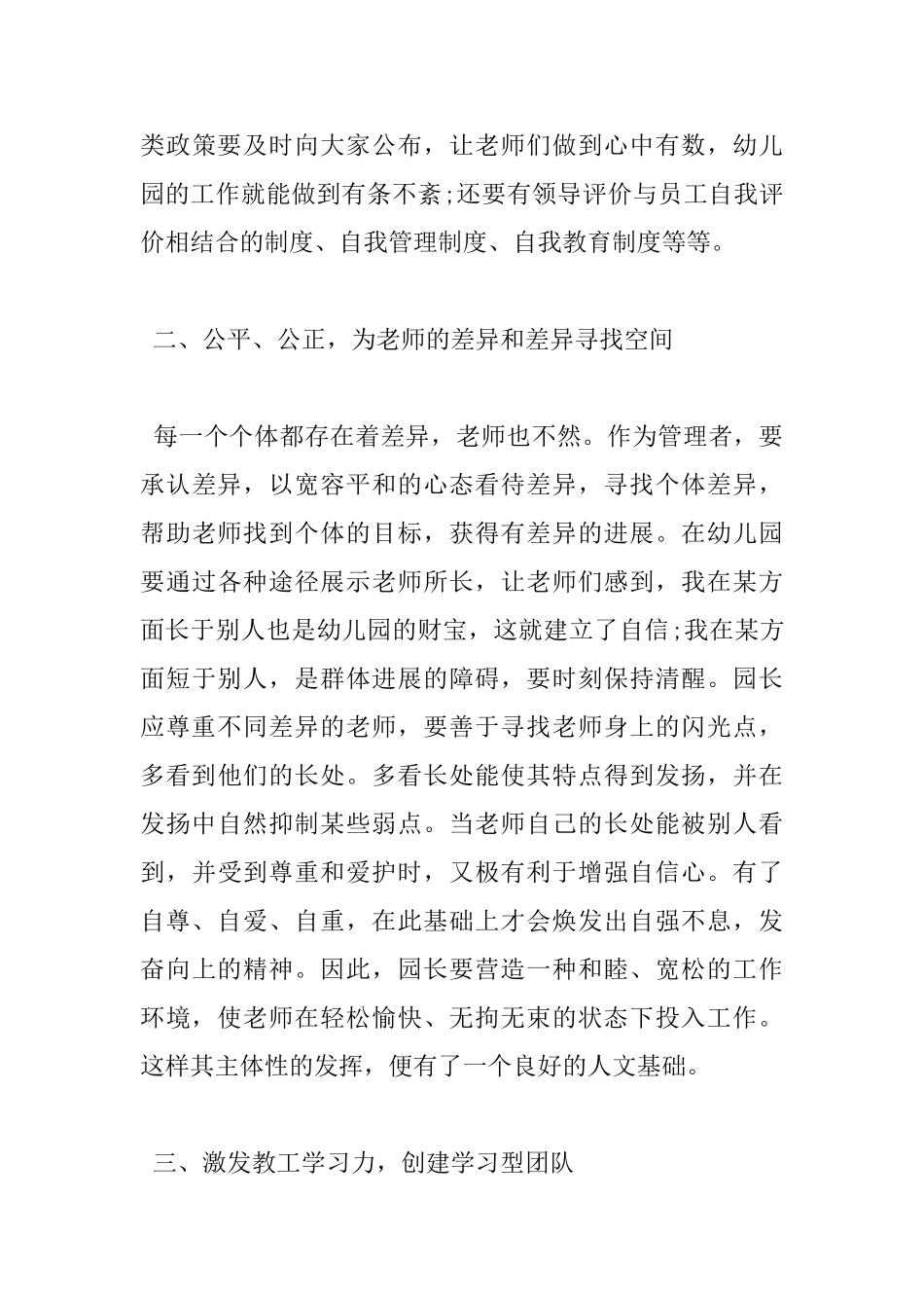 幼儿园园长管理心得体会_第3页