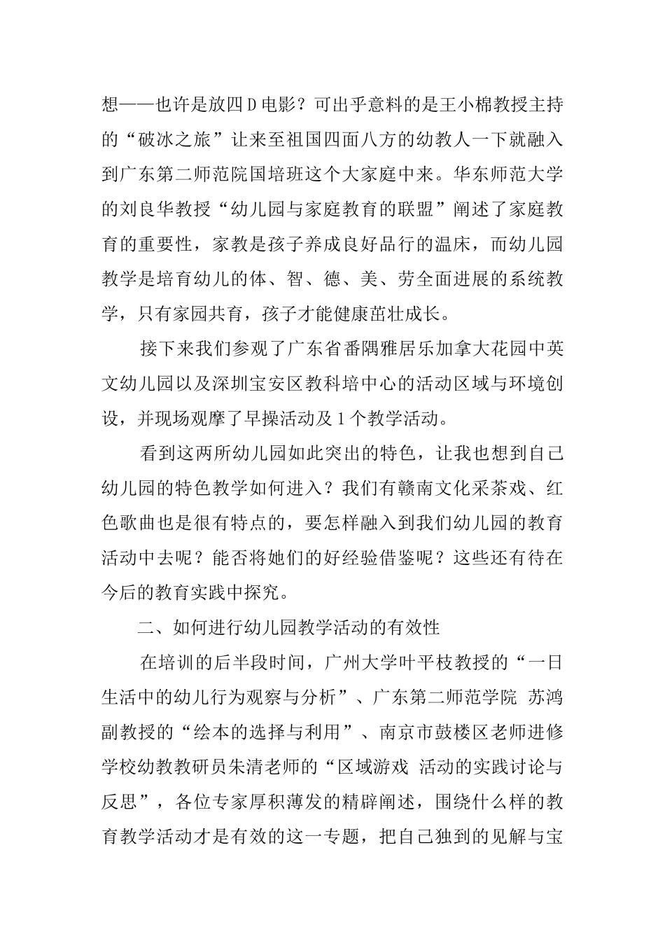 幼儿园国培培训总结范文_第2页