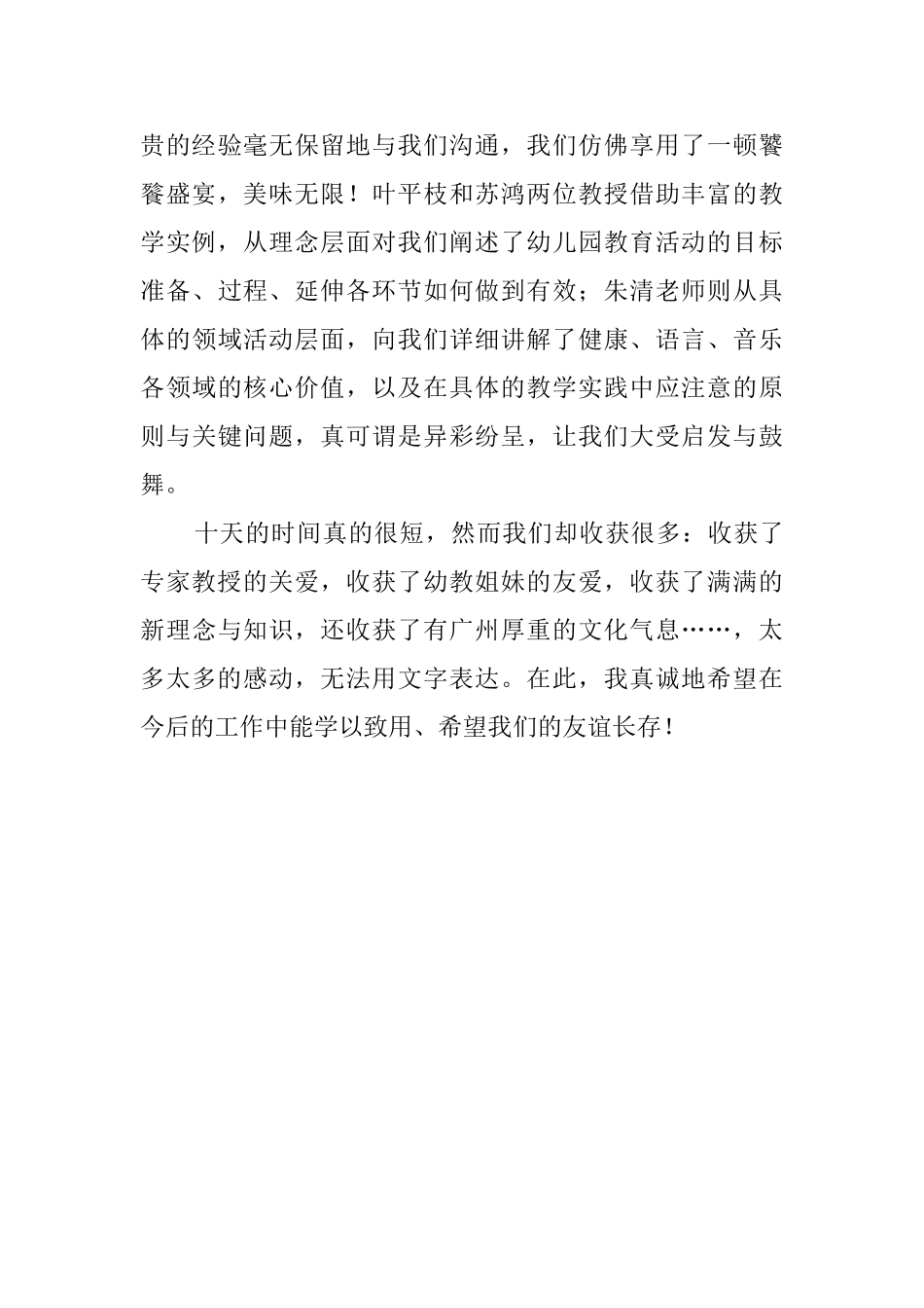 幼儿园国培培训总结范文_第3页