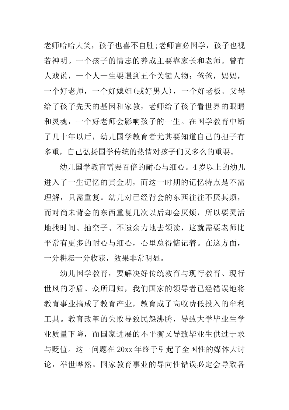 幼儿园国学心得范文幼儿园国学学习体会_第2页