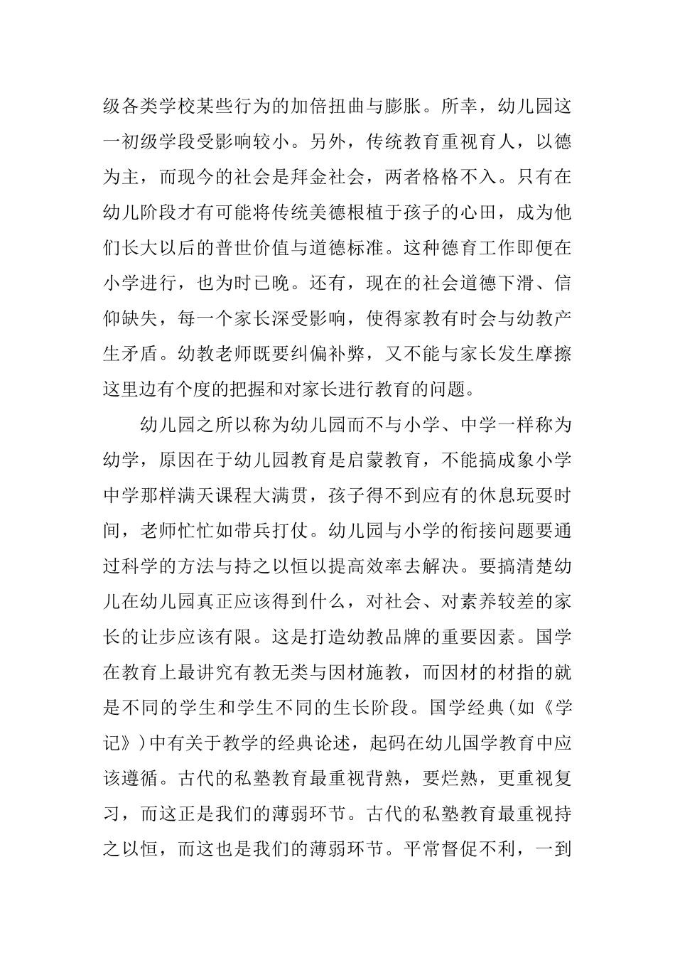 幼儿园国学心得范文幼儿园国学学习体会_第3页