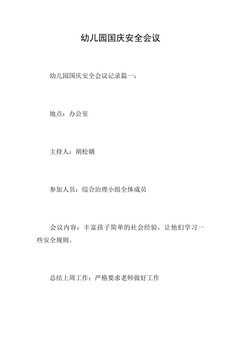 幼儿园国庆安全会议_第1页
