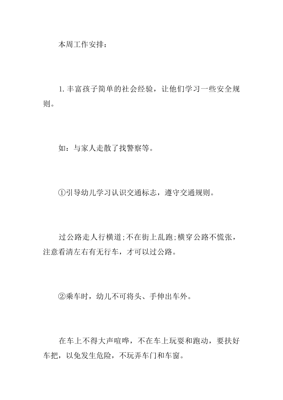 幼儿园国庆安全会议_第2页