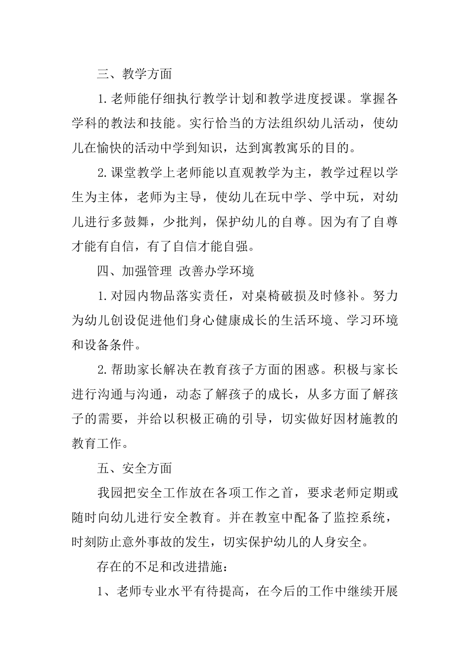 幼儿园园长的工作总结_第2页