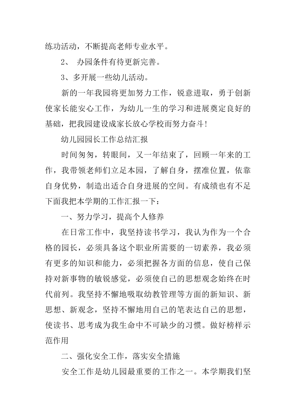 幼儿园园长的工作总结_第3页