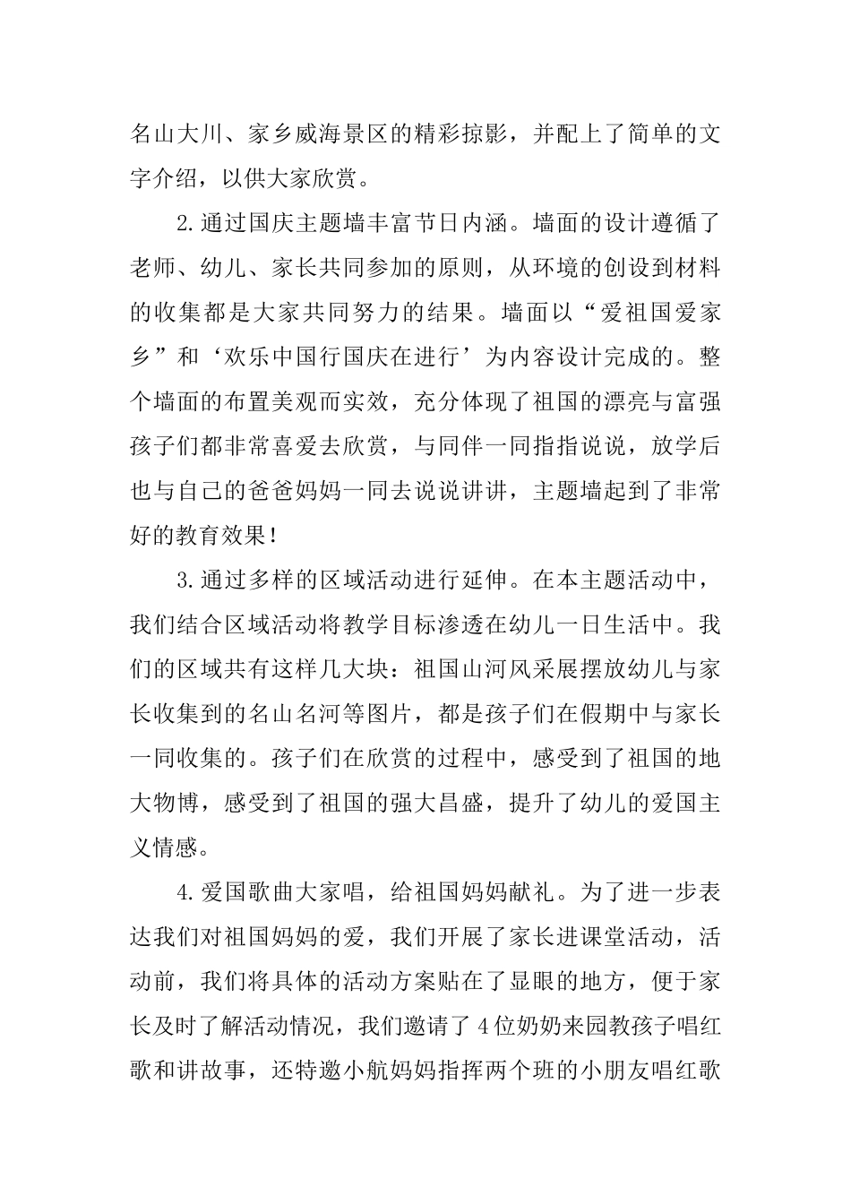 幼儿园国庆节主题活动反思精选集_第3页