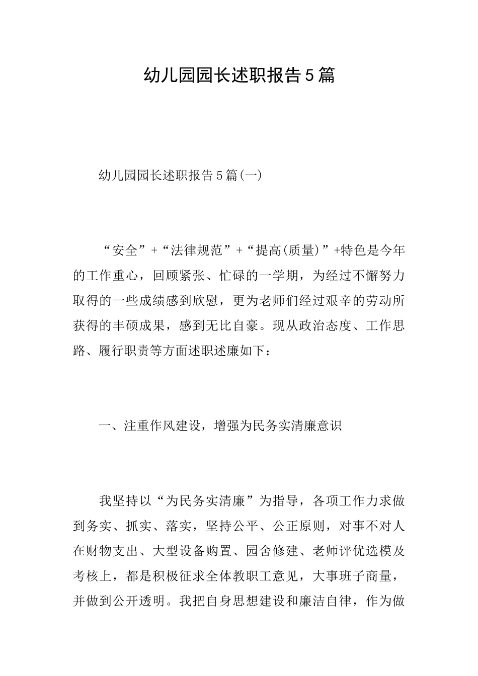 幼儿园园长述职报告5篇_第1页