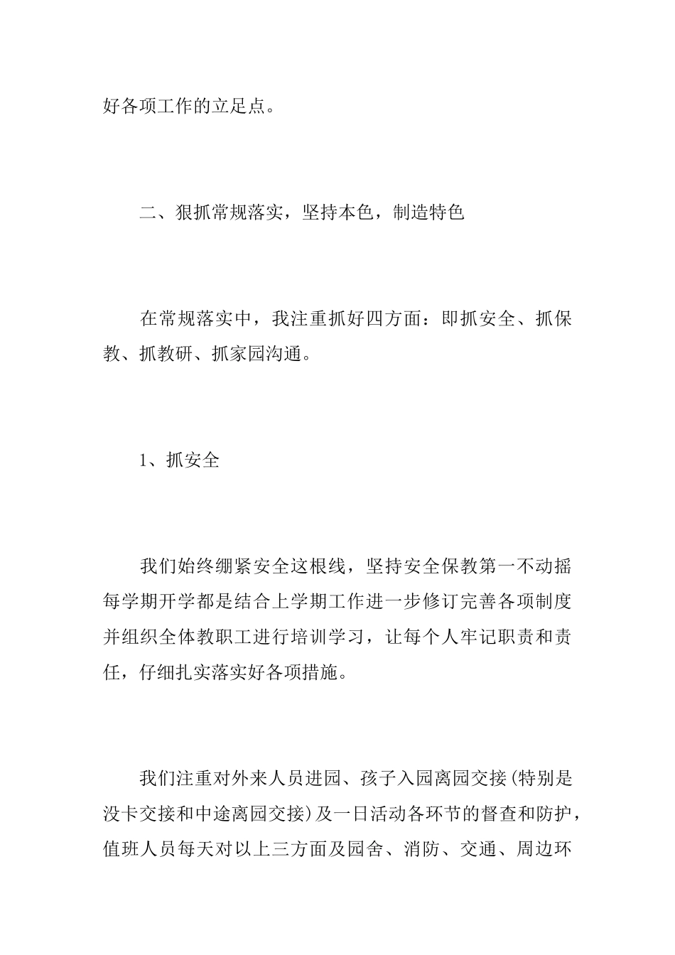 幼儿园园长述职报告5篇_第2页