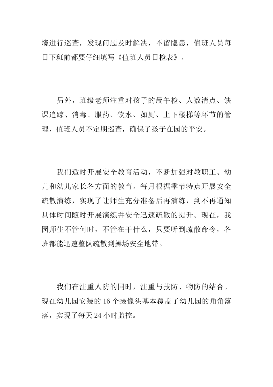 幼儿园园长述职报告5篇_第3页