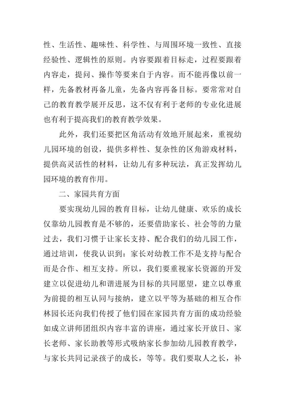 幼儿园国培心得体会6篇幼儿教师国培心得体会_第2页