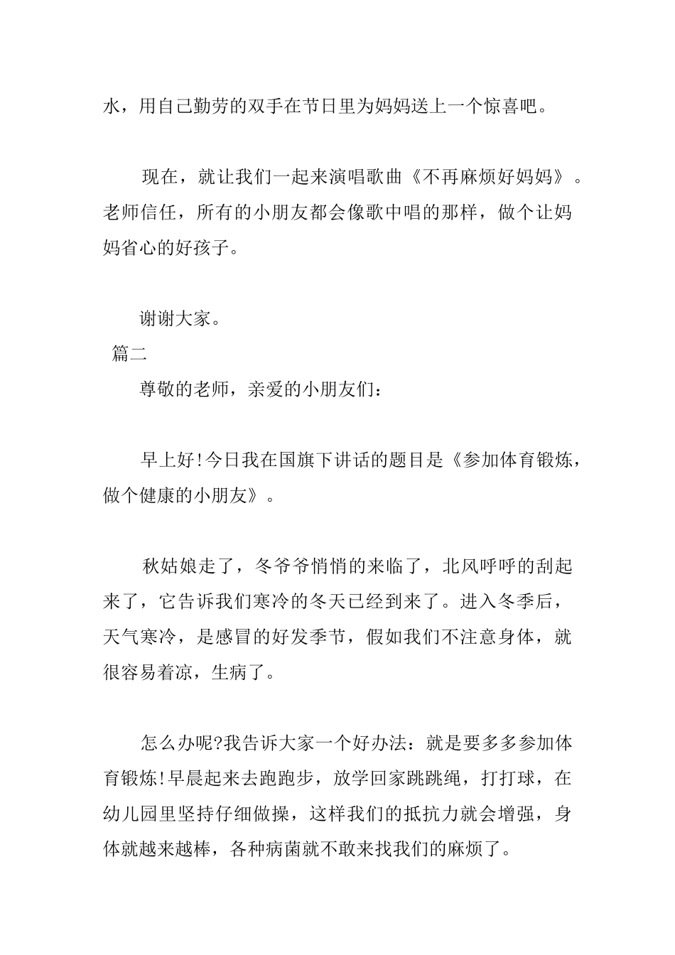 幼儿园国旗下演讲稿100字以上_第3页