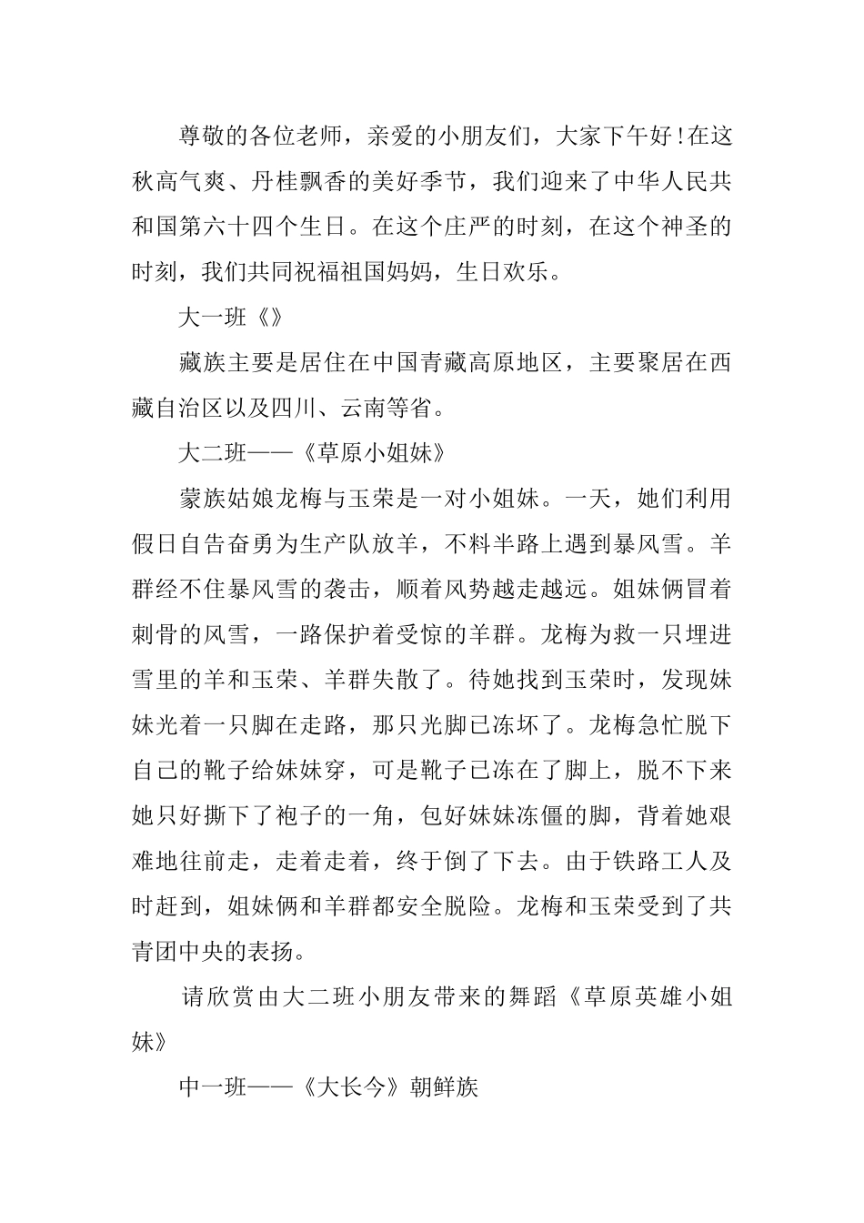 幼儿园国庆活动策划_第2页