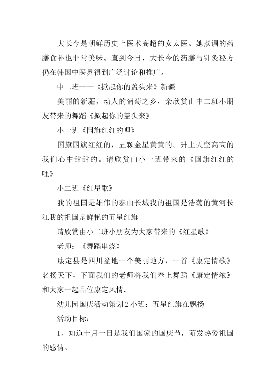 幼儿园国庆活动策划_第3页