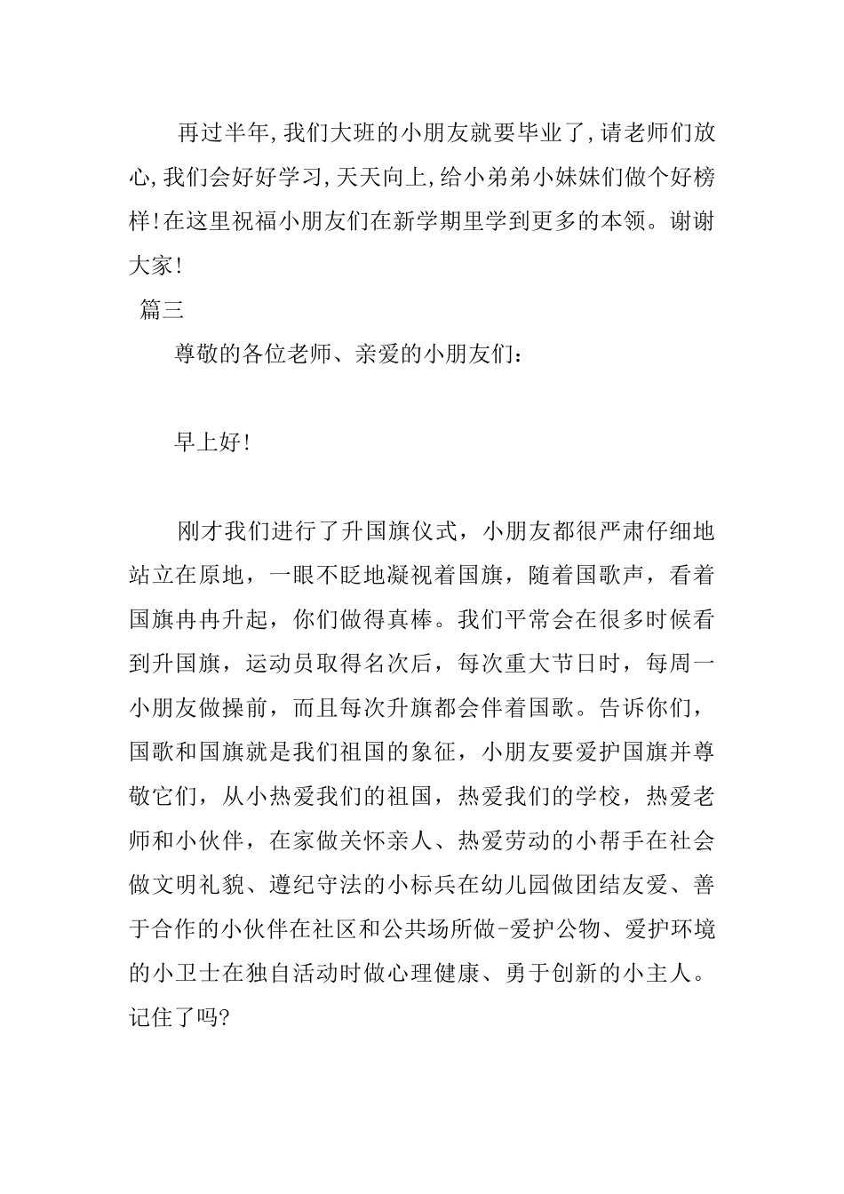 幼儿园国旗下演讲稿200字范文_第3页