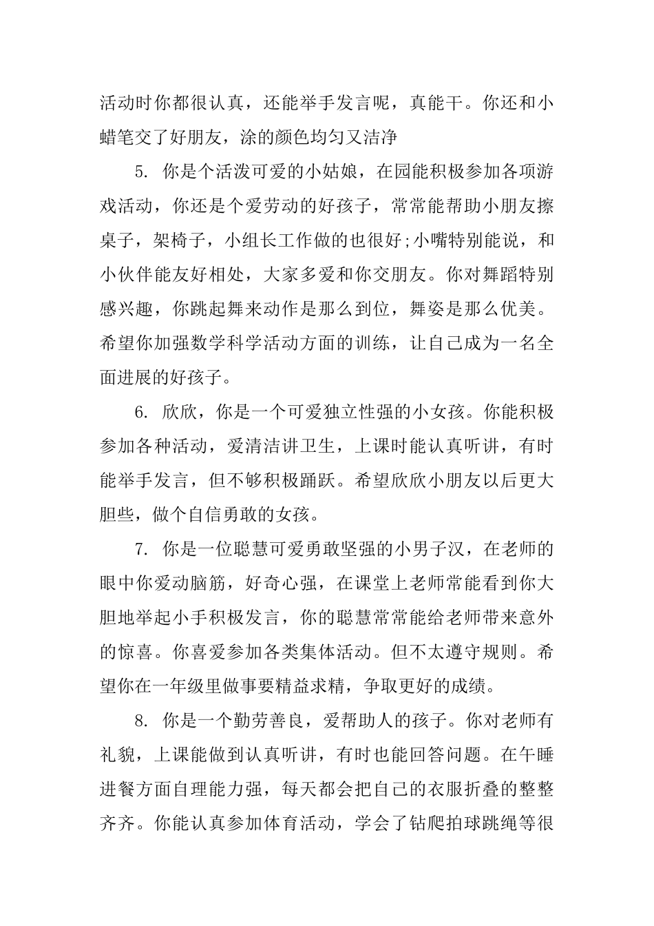 幼儿园国际班幼儿评语_第2页