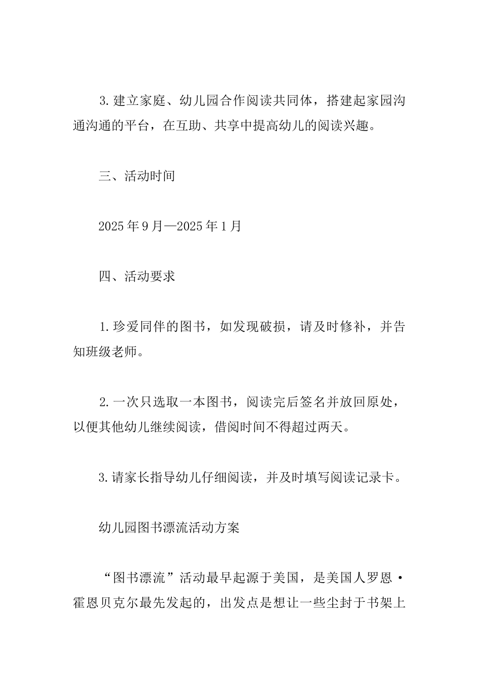 幼儿园图书漂流活动方案2篇_第2页