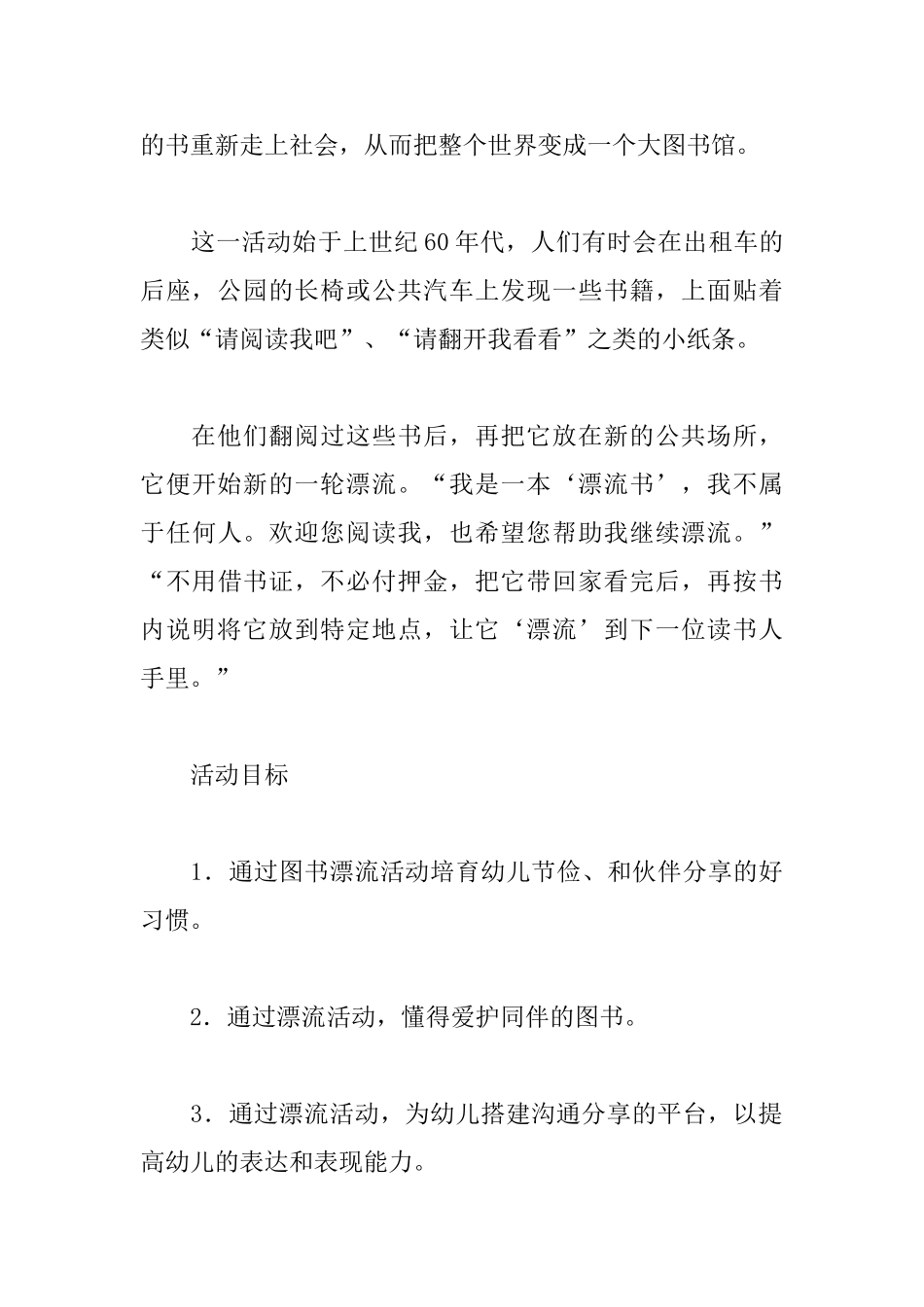 幼儿园图书漂流活动方案2篇_第3页