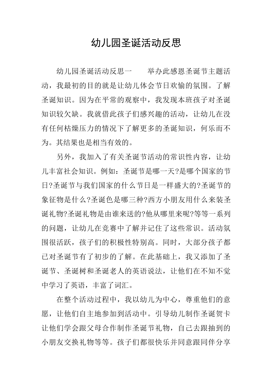幼儿园圣诞活动反思_第1页