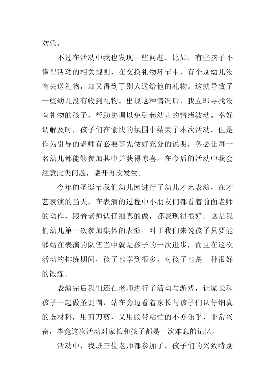 幼儿园圣诞活动反思_第2页