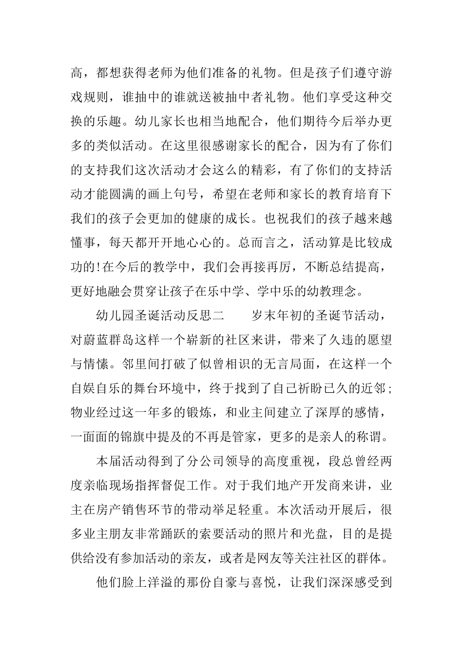 幼儿园圣诞活动反思_第3页
