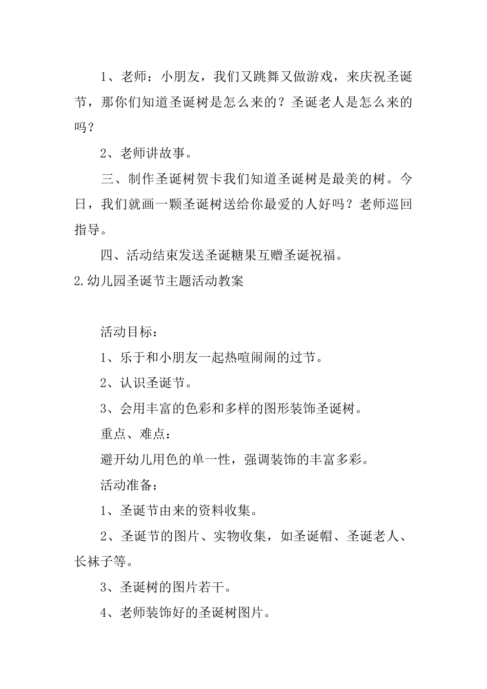 幼儿园圣诞节主题活动教案_第2页