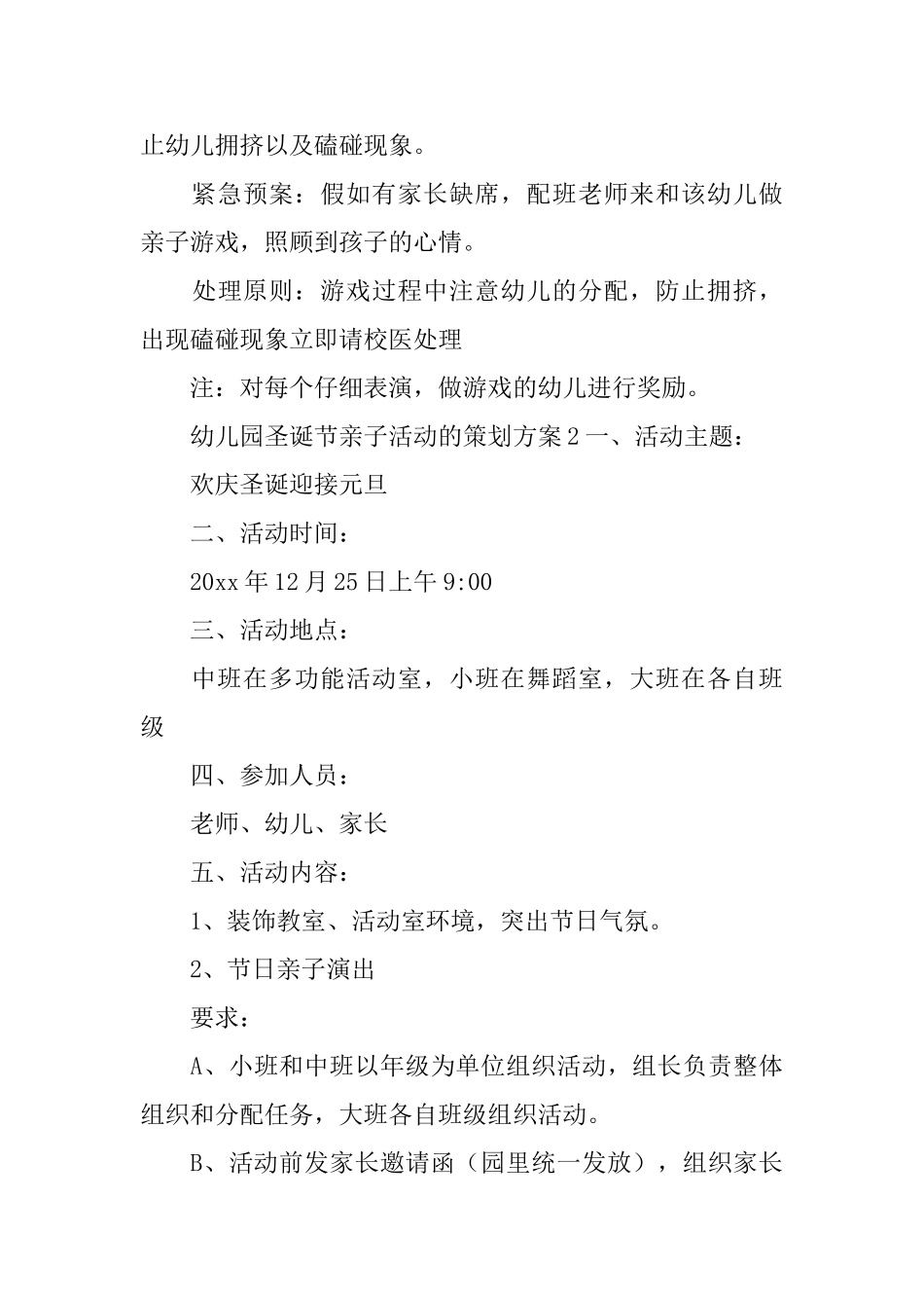 幼儿园圣诞节亲子活动的策划方案_第3页