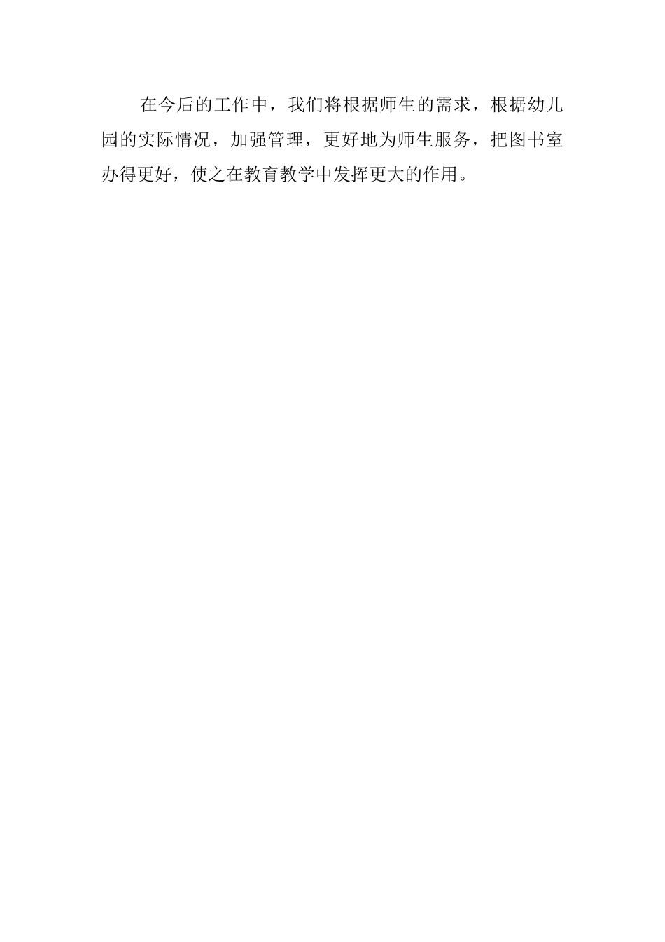 幼儿园图书管理员年度工作总结范文_第2页