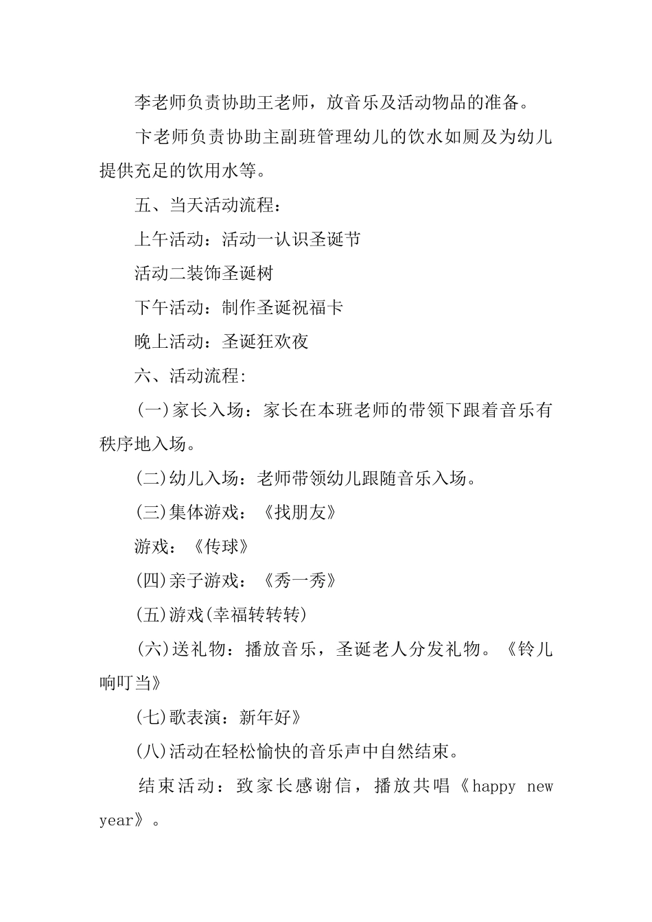 幼儿园圣诞的活动策划书_第2页