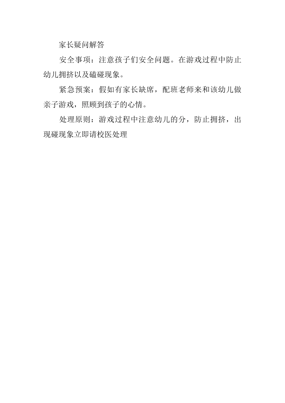 幼儿园圣诞的活动策划书_第3页
