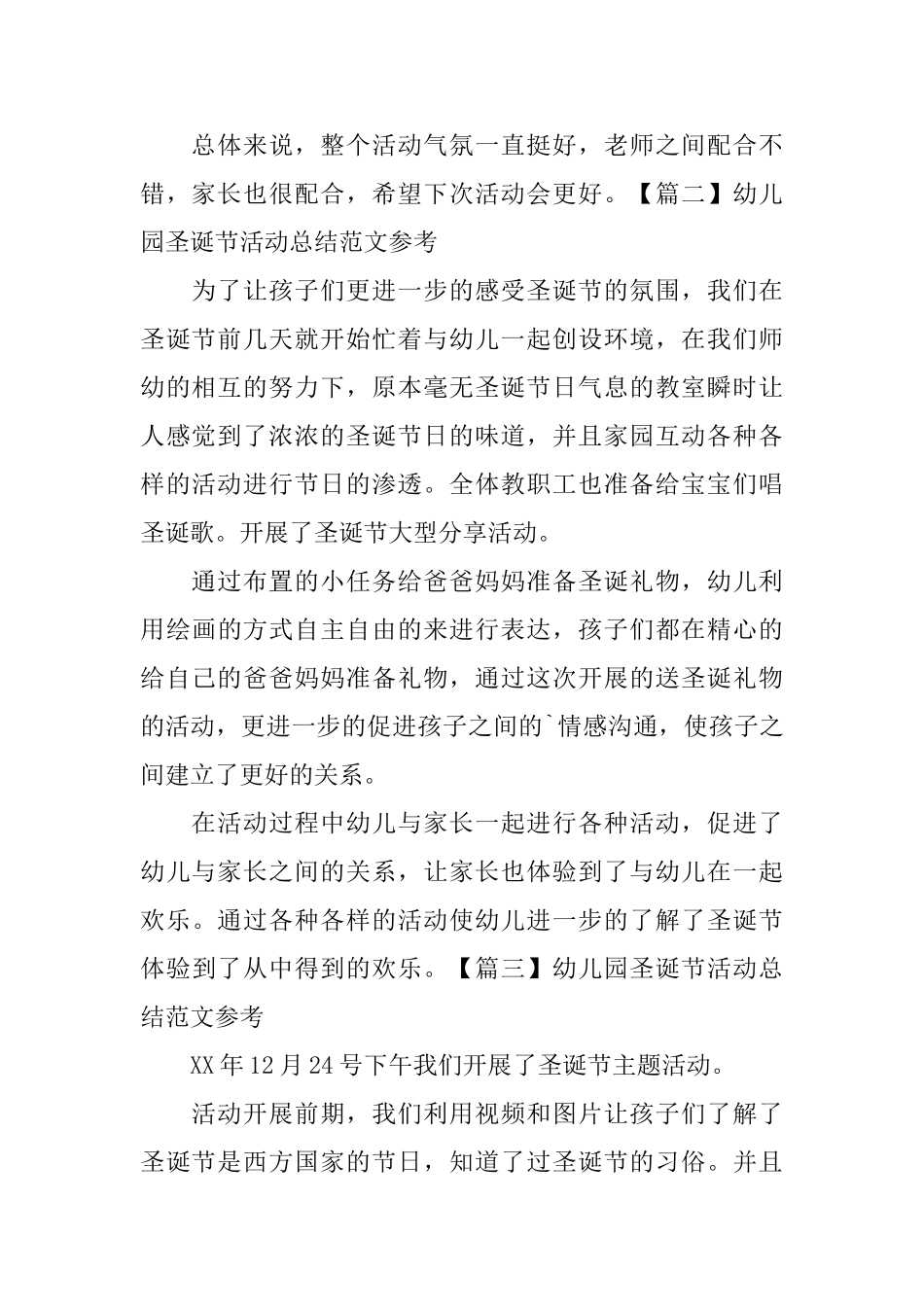 幼儿园圣诞节活动总结范文参考_第2页