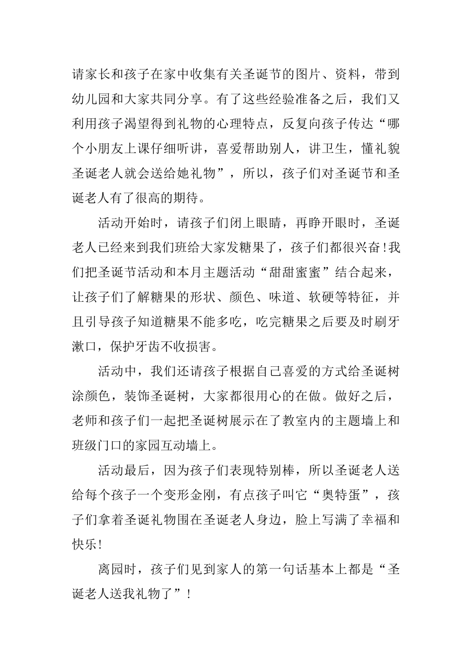 幼儿园圣诞节活动总结范文参考_第3页