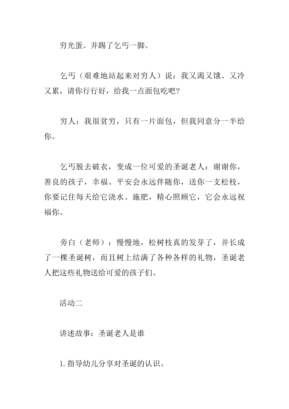 幼儿园圣诞节活动方案_第3页