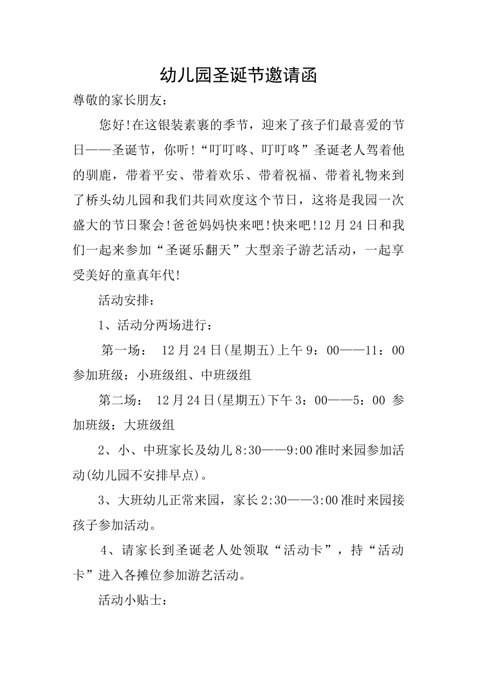 幼儿园圣诞节邀请函_第1页