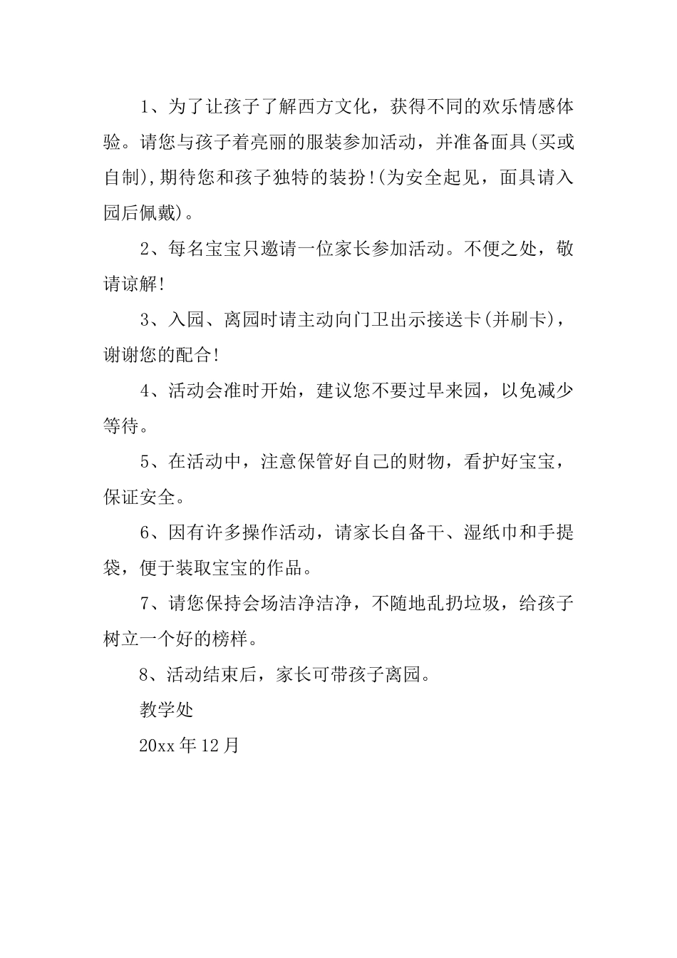 幼儿园圣诞节邀请函_第2页