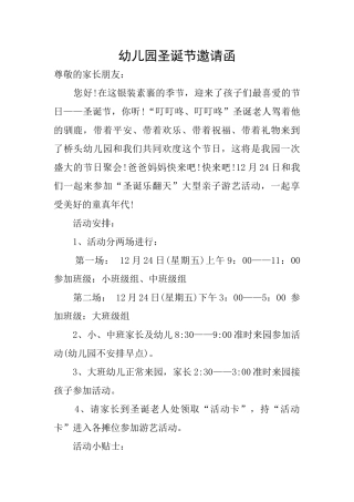 幼儿园圣诞节邀请函