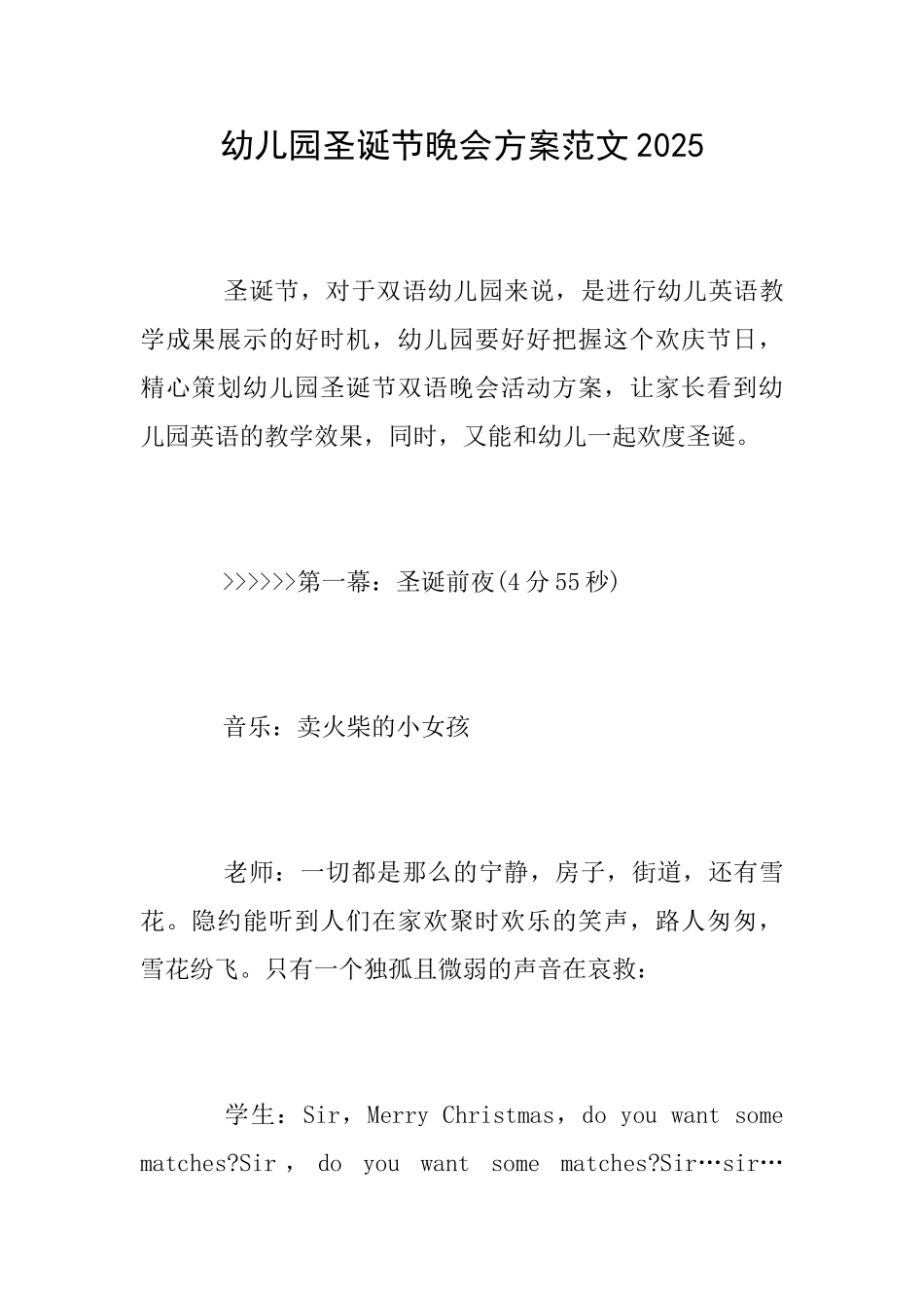幼儿园圣诞节晚会方案范文2025_第1页