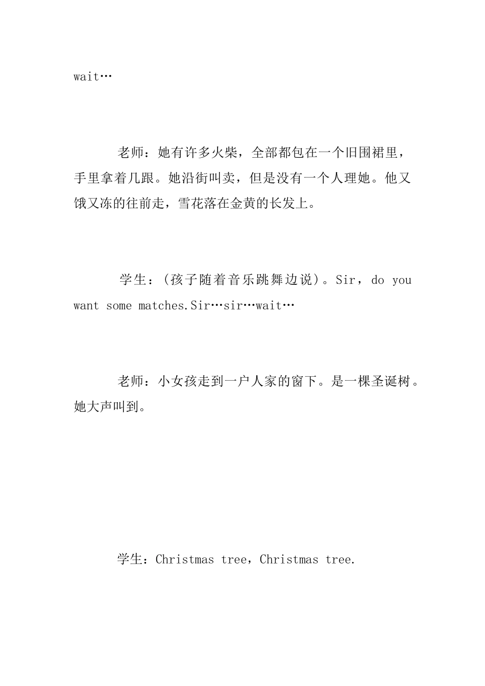 幼儿园圣诞节晚会方案范文2025_第2页