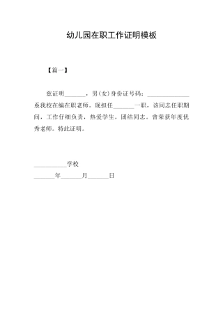 幼儿园在职工作证明模板