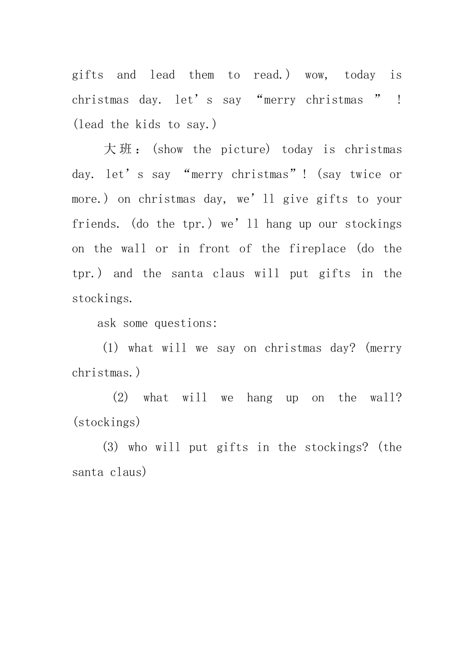 幼儿园圣诞节活动方案策划书_第2页