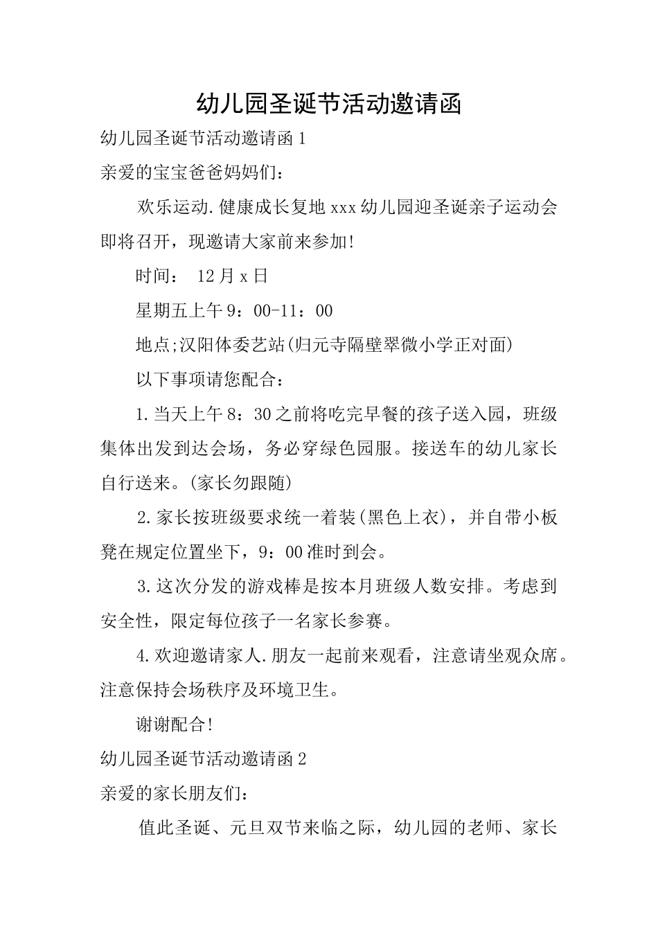 幼儿园圣诞节活动邀请函_第1页