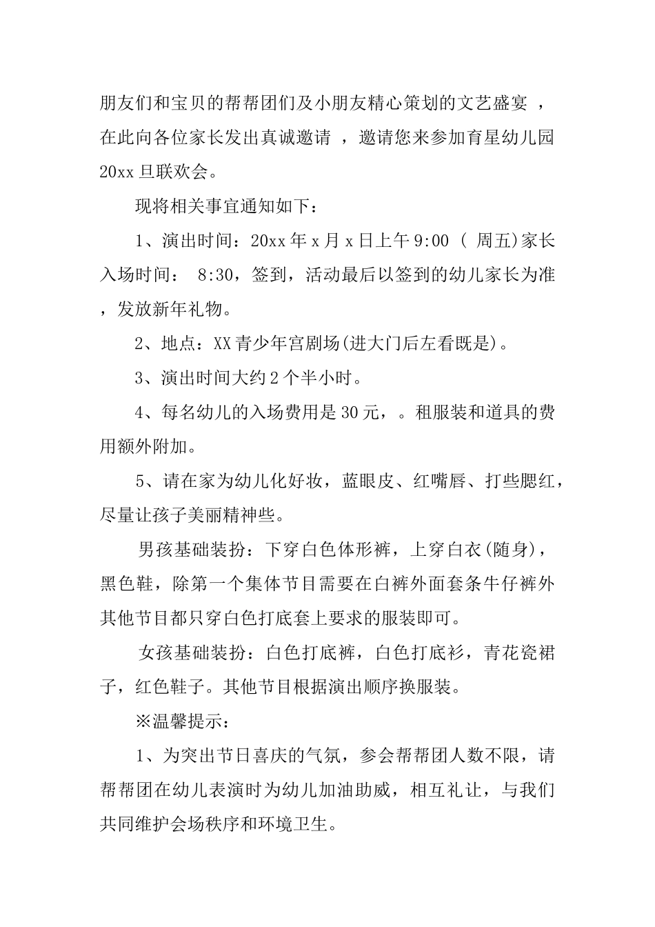 幼儿园圣诞节活动邀请函_第2页