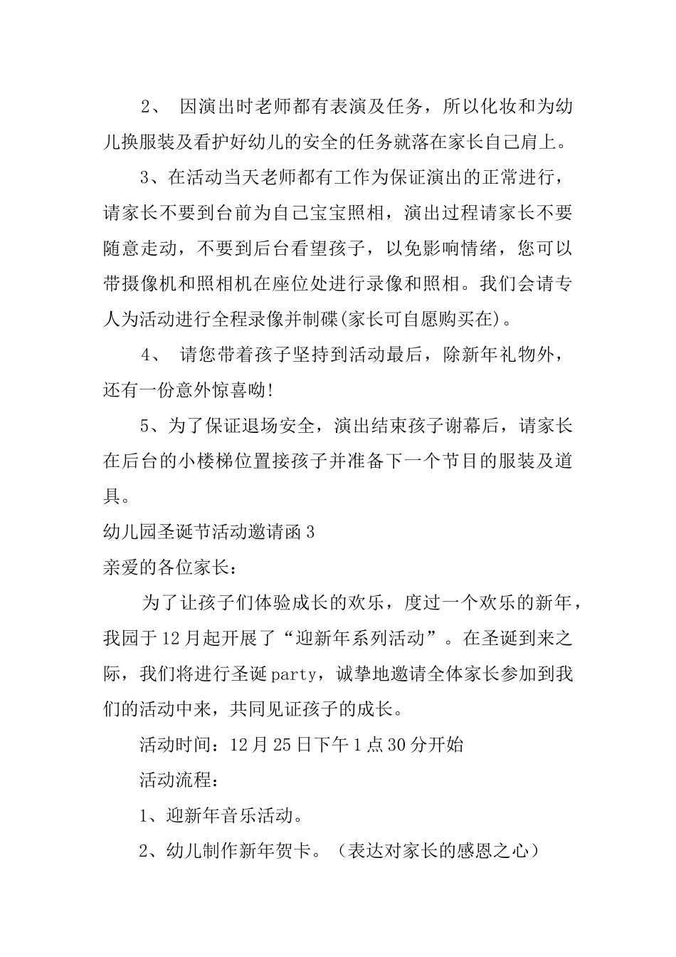 幼儿园圣诞节活动邀请函_第3页