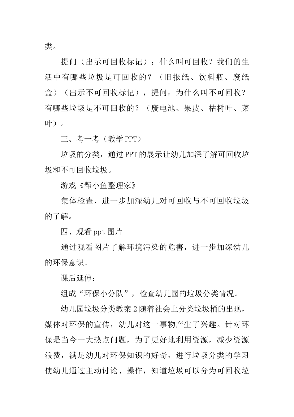 幼儿园垃圾分类教案_第2页